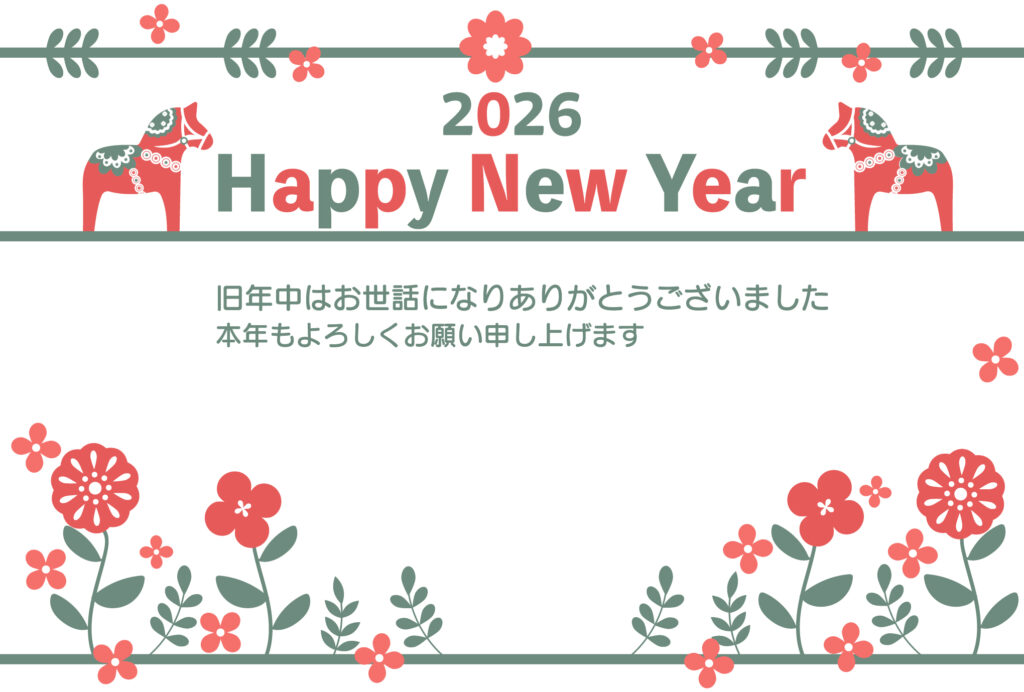 2026年（令和8年）の干支「