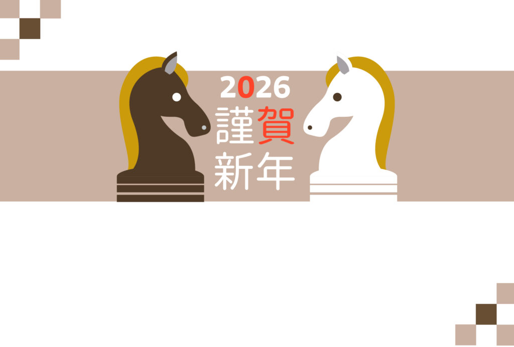 年賀状 2026年（丙午・午年）イラスト入り年賀状の素材 馬