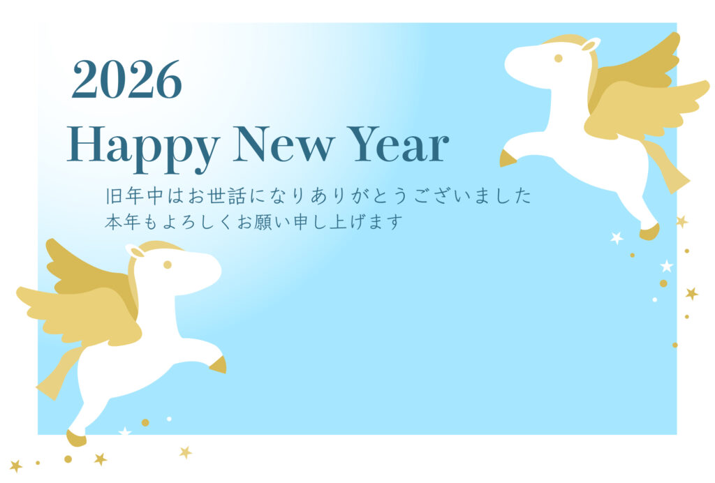 令和8年（2026年）の干支の