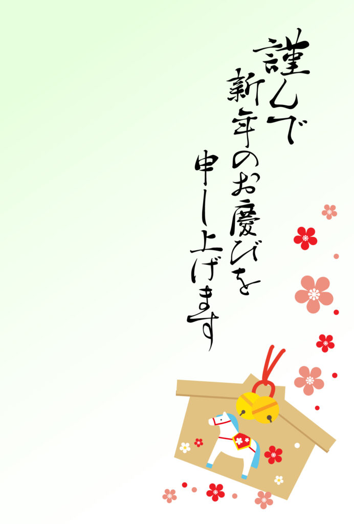 年賀状 2026年（丙午・午年）イラスト入り年賀状の素材 ロゴ