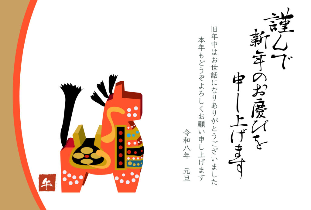 ビジネスカジュアルな年賀状とし