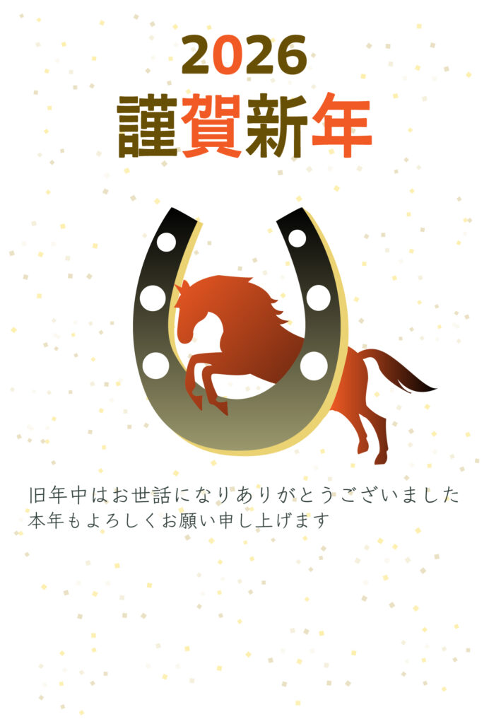 2026年（令和8年）の新しい