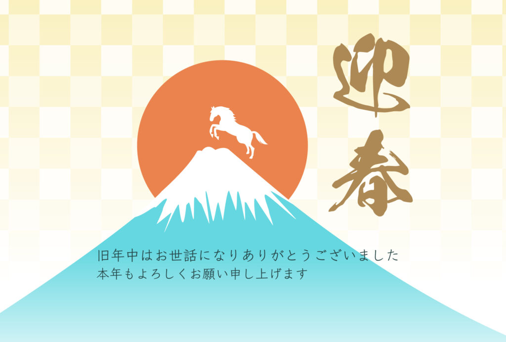 2026年（令和8年）の干支は