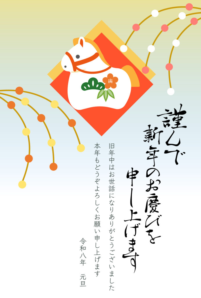 令和8年和風年賀状のテンプレー