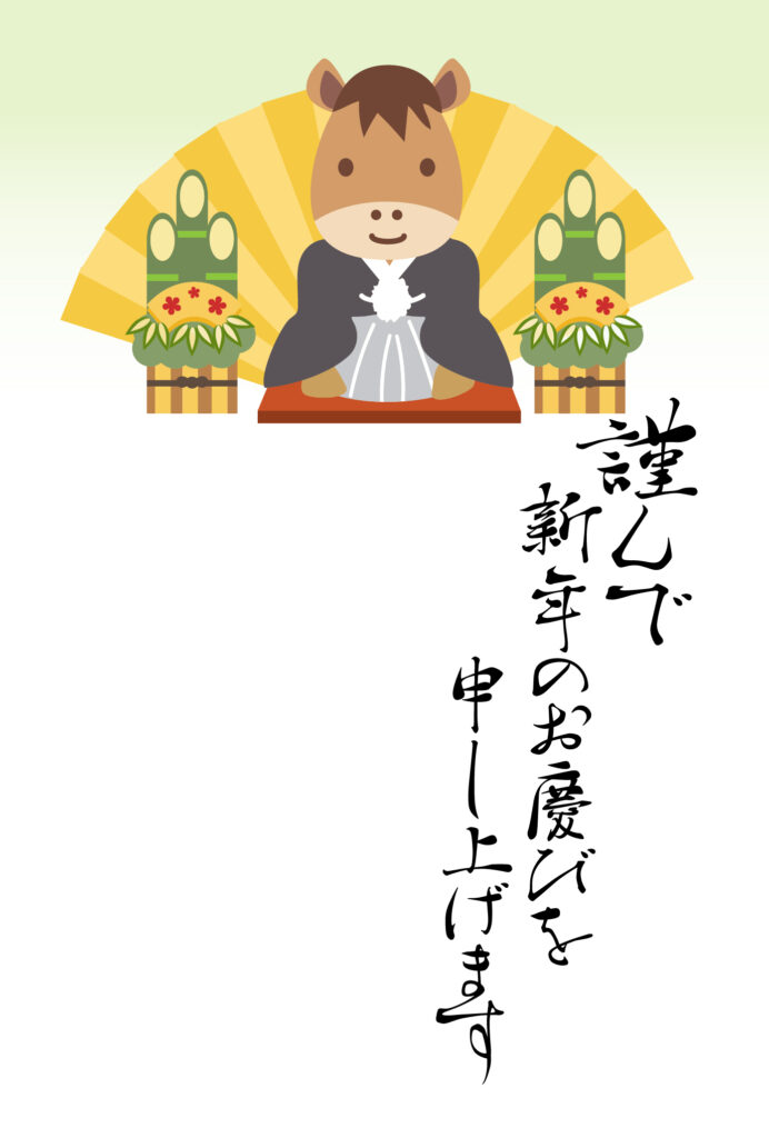 年賀状 2026年（丙午・午年）イラスト入り年賀状の素材 馬