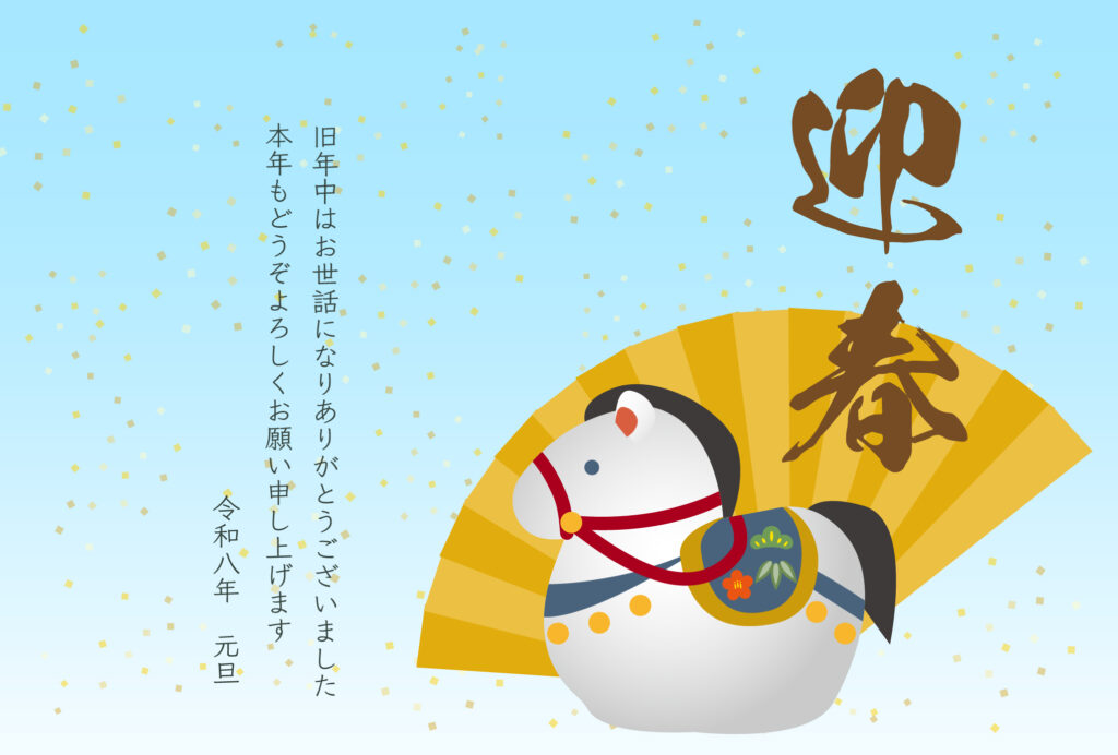 2026年（令和8年）の干支は