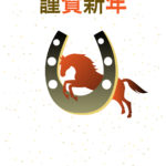 年賀状 2026年（丙午・午年）イラスト入り年賀状の素材 馬