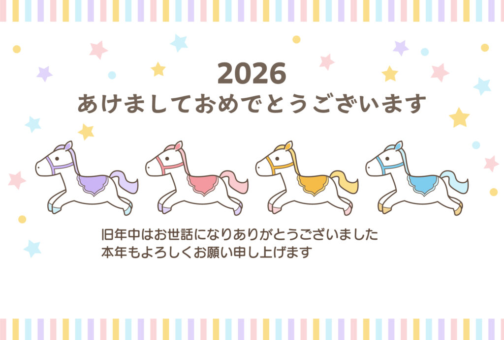 2026年（令和8年）の干支、