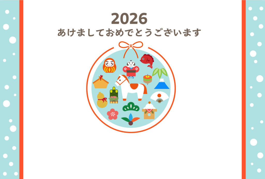 年賀状 2026年（丙午・午年）イラスト入り年賀状の素材 縁起物