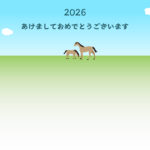 年賀状 2026年（丙午・午年）イラスト入り年賀状の素材 馬