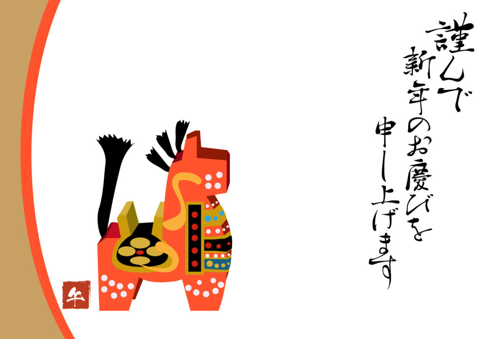 年賀状 2026年（丙午・午年）イラスト入り年賀状の素材 馬
