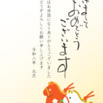 紅白のかわいい馬のイラスト入り2026年（令和8年）の無料年賀状テンプレートです。会社や取引先への新年の挨拶には、落ち着きのある和風デザインの年賀状テンプレート