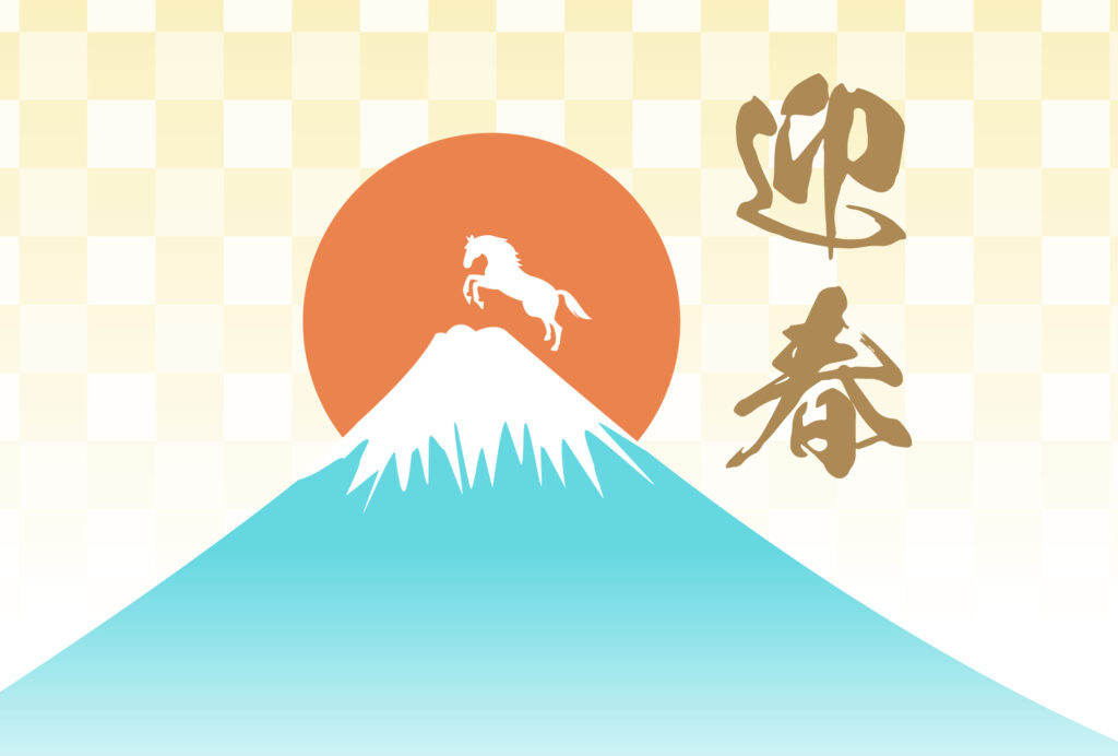 年賀状 2026年（丙午・午年）イラスト入り年賀状の素材 馬