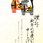 伝統的でありながら温かみのあるデザインを探している方におすすめなのが、張り子のイラスト入り年賀状テンプレートです。2026年（令和8年）の干支「馬」をモチーフに