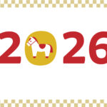 年賀状 2026年（丙午・午年）イラスト入り年賀状の素材 2026年