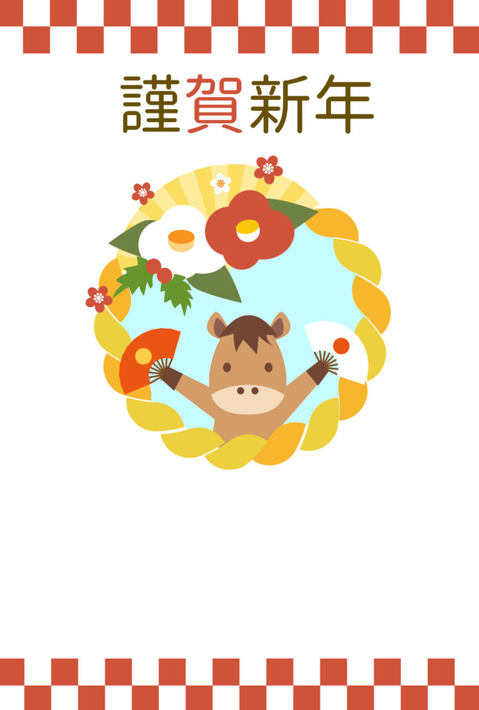 年賀状 2026年（丙午・午年）イラスト入り年賀状の素材 馬