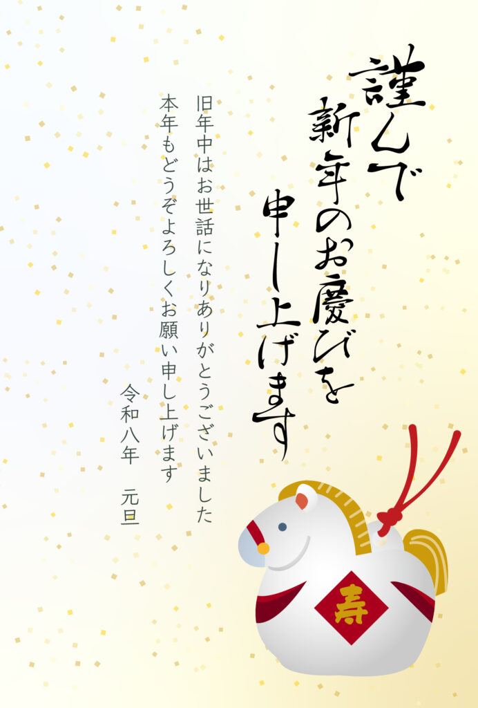 【無料・和風年賀状テンプレート