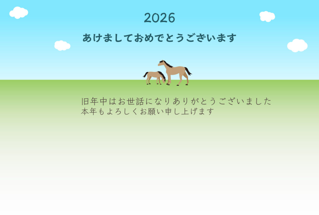 2026年のかわいい干支「馬」