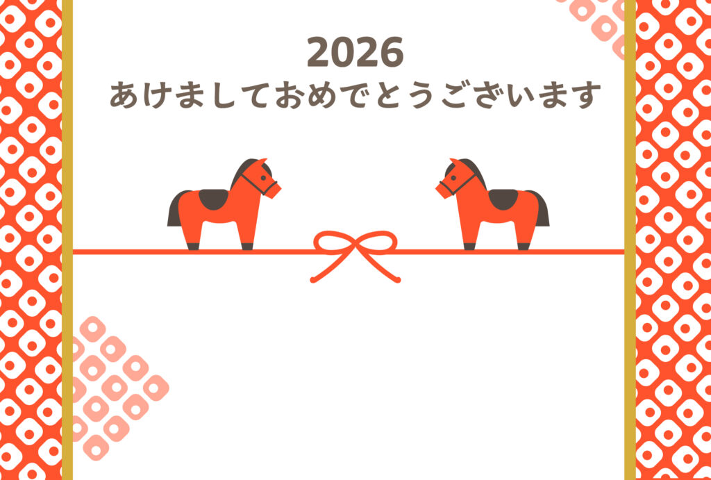 年賀状 2026年（丙午・午年）イラスト入り年賀状の素材 馬