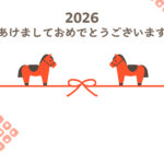 年賀状 2026年（丙午・午年）イラスト入り年賀状の素材 馬