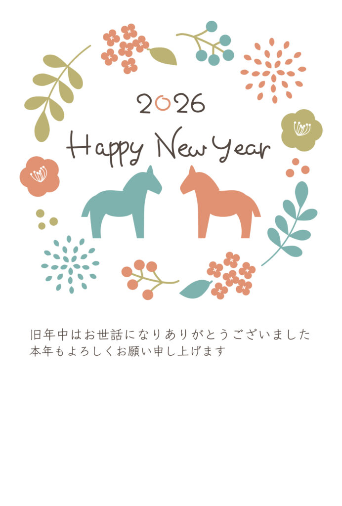 新年のご挨拶を爽やかに演出した