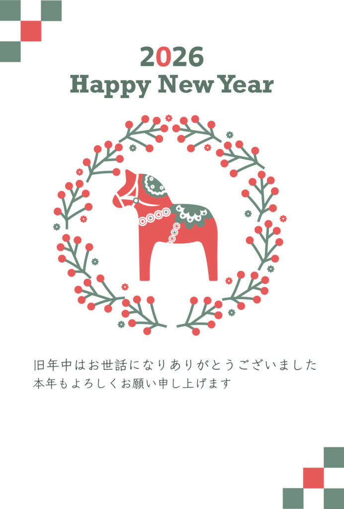 【無料・北欧デザイン】令和8年