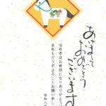 シンプルながらもかわいらしい印象を与えたい方におすすめなのが、ワンポイントイラスト入りの年賀状テンプレートです。2026年（令和8年）の干支の「馬」が描かれ、華