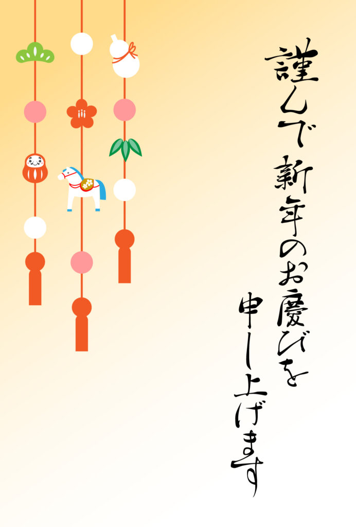 年賀状 2026年（丙午・午年）イラスト入り年賀状の素材 だるま