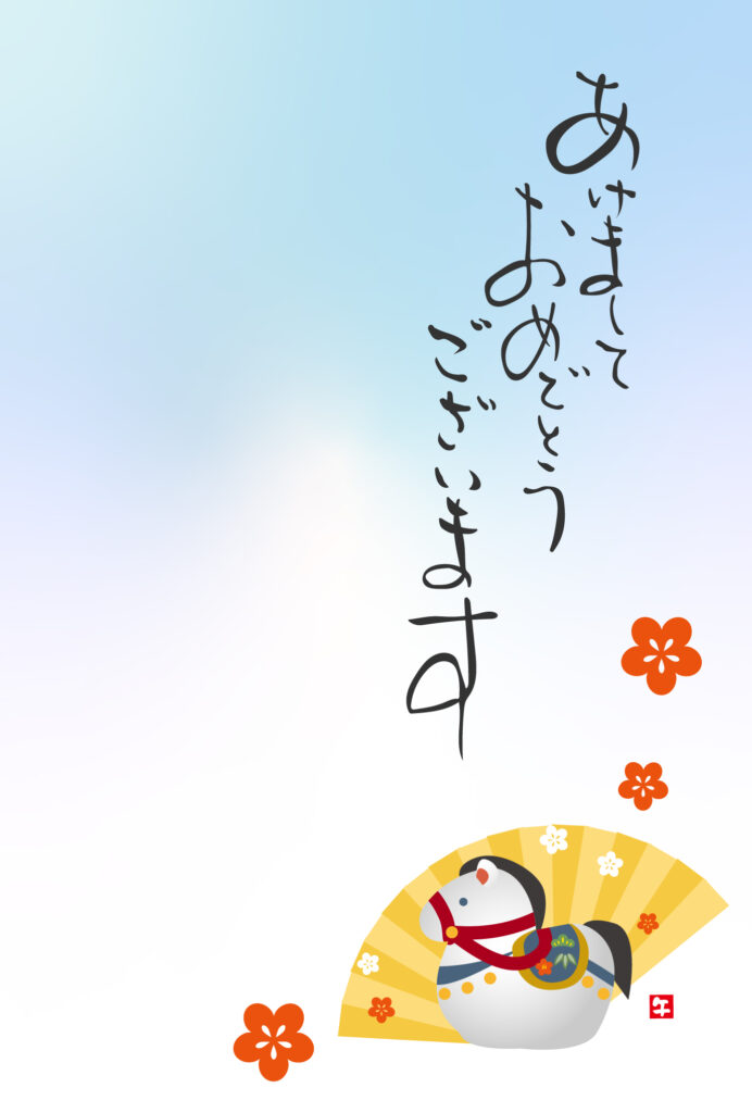 年賀状 2026年（丙午・午年）イラスト入り年賀状の素材 顧客