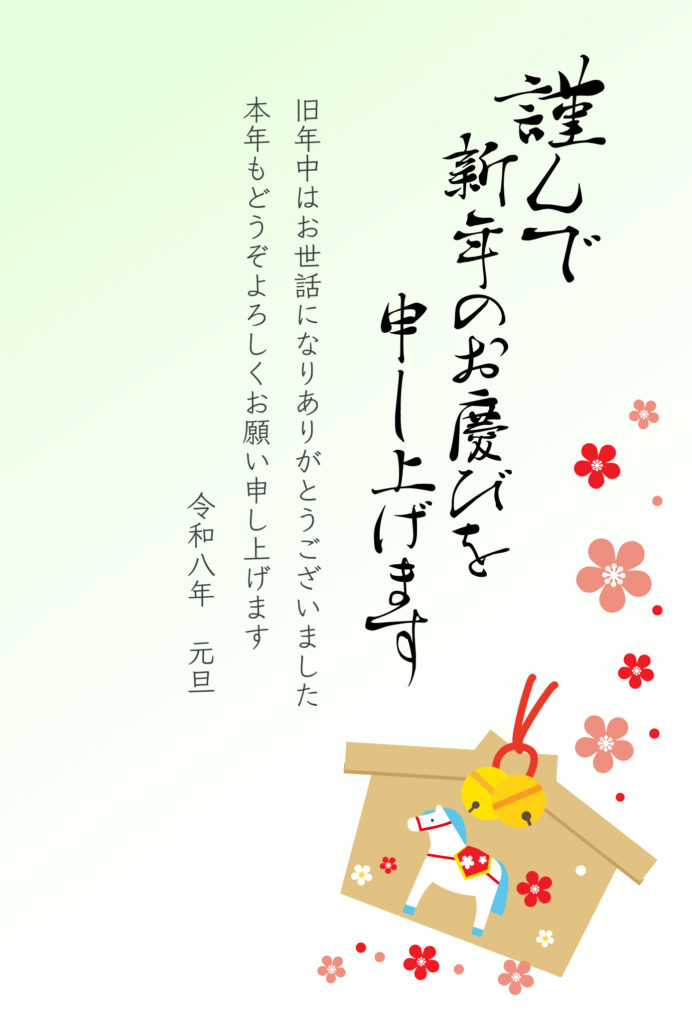 会社や取引先への新年のご挨拶に