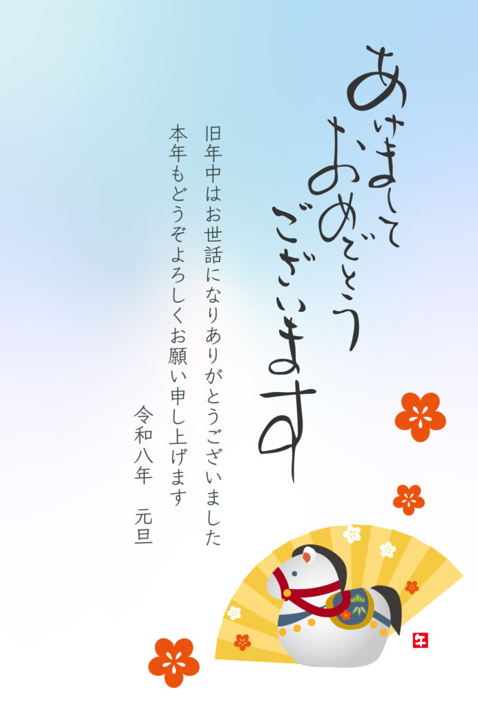 【和風/縦型/年賀状】会社・お