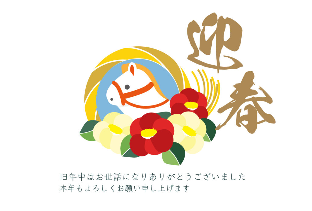 お店や店舗が発行する年賀状にお