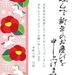 【飲食店におすすめ】お店や店舗が顧客へ送る年賀状におすすめ！和と洋がミックスされたおしゃれなデザインで椿とユニコーンのイラストがかわいく描かれています。縦書きの