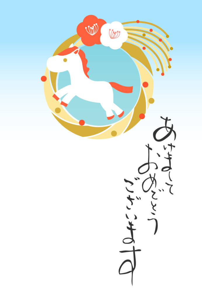 年賀状 2026年（丙午・午年）イラスト入り年賀状の素材 親族