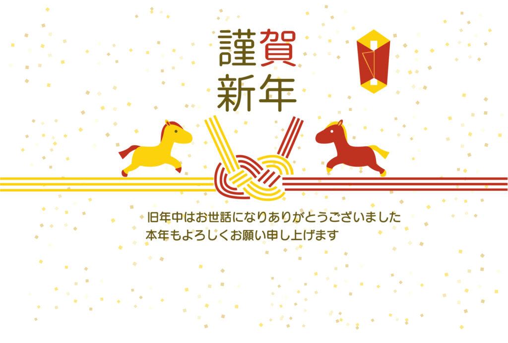2026年（令和8年）年賀状で