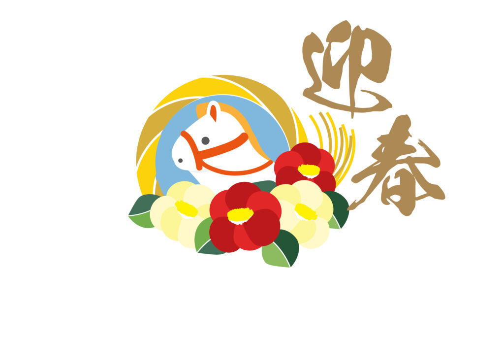 年賀状 2026年（丙午・午年）イラスト入り年賀状の素材 午年