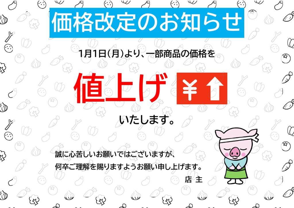 お店やレジ横に貼りやすい「価格