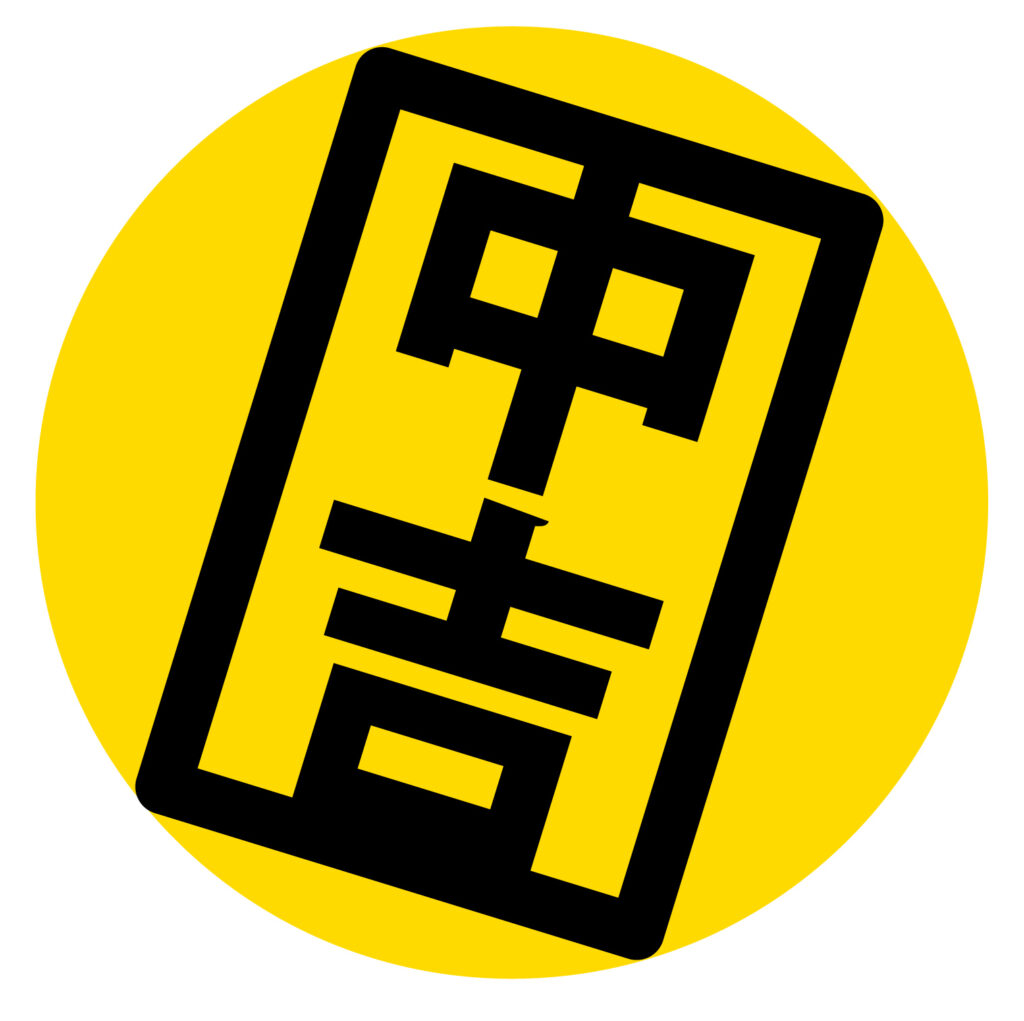 「中吉」のおみくじのアイコン素