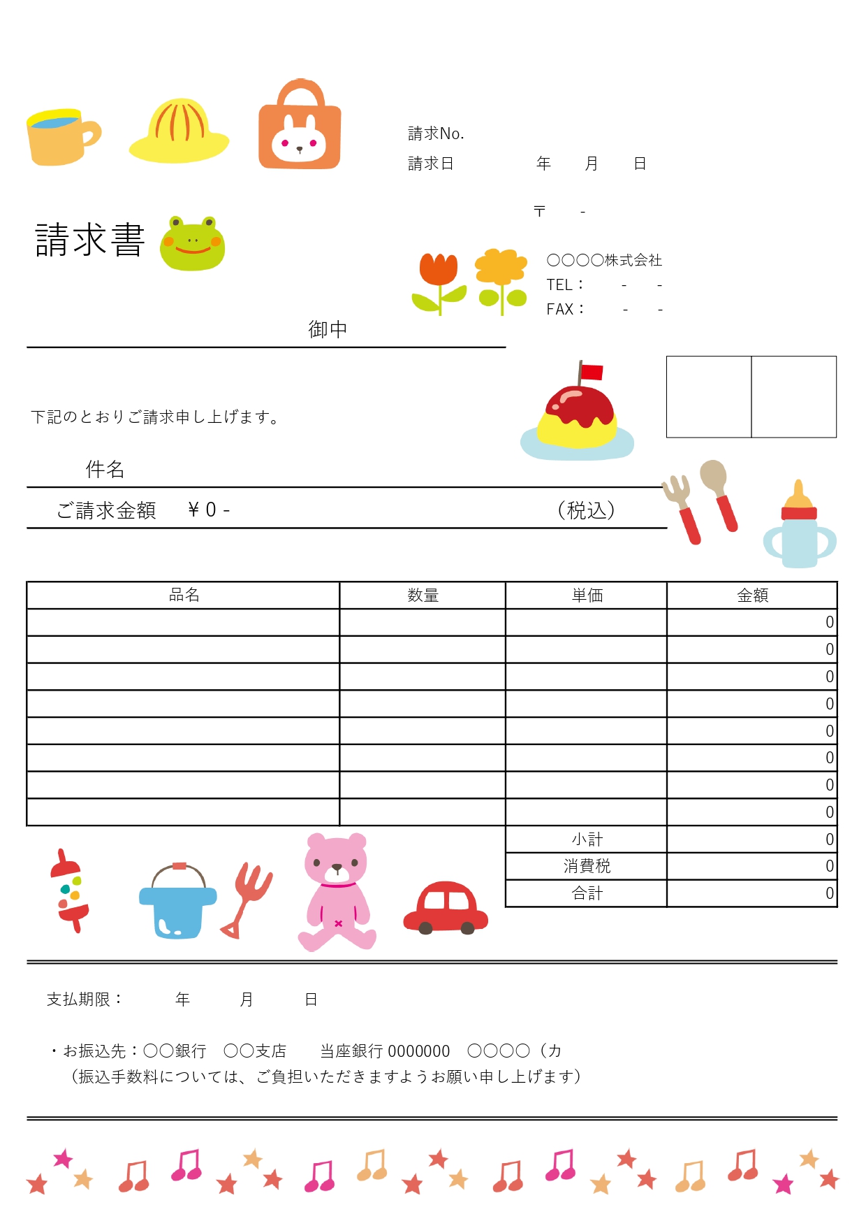 保育園・小児科・ベビー用品の請求書テンプレート、こども向けのかわいいイラスト入りでシンプルなフォーマットとなっており簡単に作成ができます。無料ダウンロードでマイ