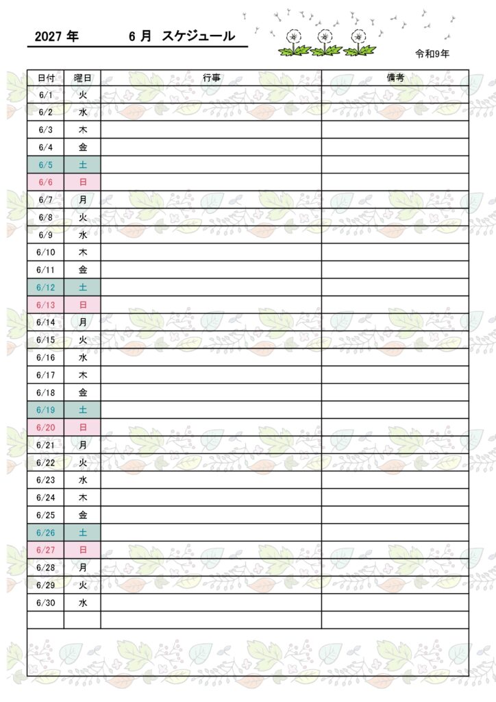 毎年使える万年月間カレンダー|エクセルで自動で祝日を赤くするスケジュール表で予定を管理！たんぽぽの綿毛イラストがかわいいテンプレートです。エクセル(Excel)