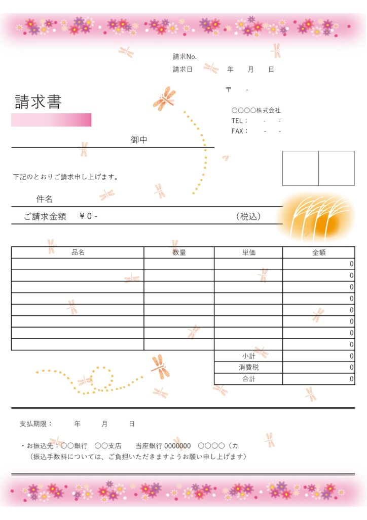 「赤とんぼ・コスモス・稲穂」秋のイラスト入り請求書☆エクセル・ワードで簡単編集できる季節感たっぷりな無料テンプレート！です。秋の季節感あふれるかわいいイラスト入