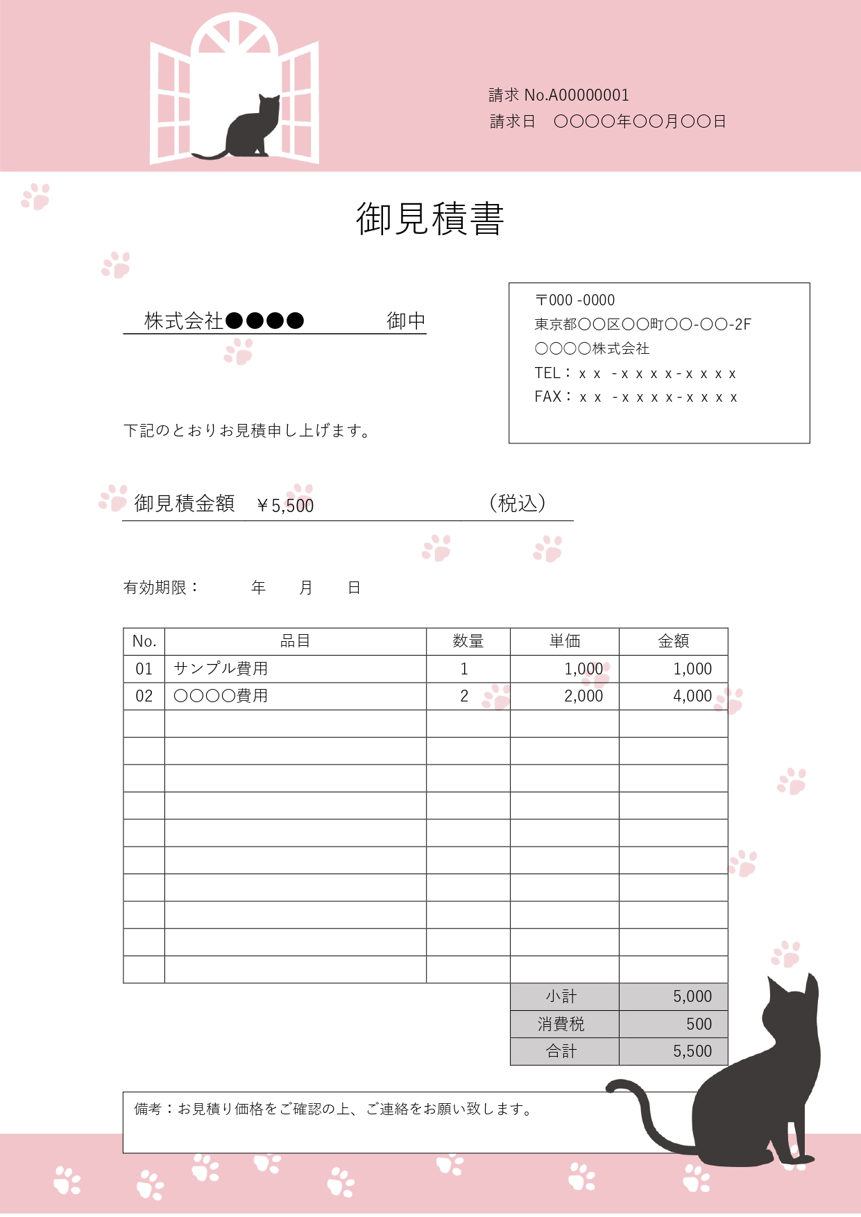 柔らかい印象の書類を作りたい方には、猫のイラスト入り見積書テンプレートがおすすめです。Word・Excelテンプレートを使えば、会社名や商品・サービス、金額を入