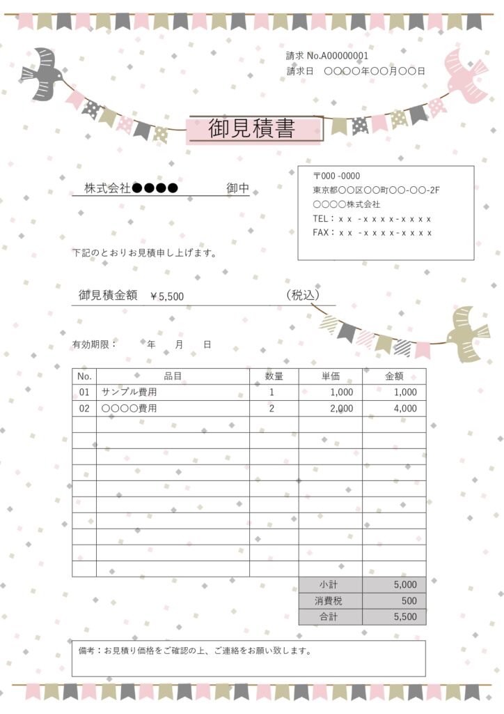 ビジネス書類に柔らかい雰囲気を加えたい方には、鳥とガーランドのかわいいデザイン入りの見積書テンプレートがおすすめです。シンプルながらかわいらしいデザインで、取引
