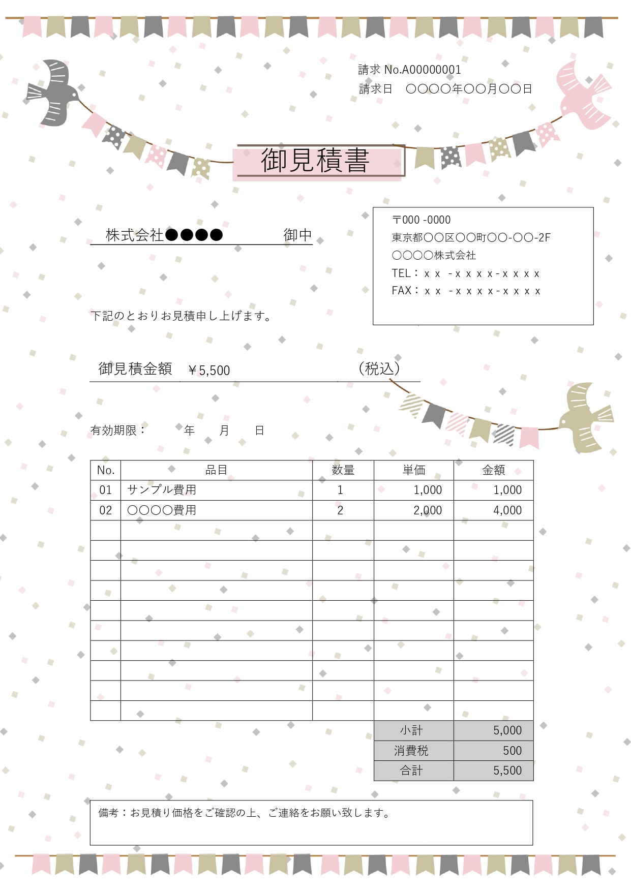 ビジネス書類に柔らかい雰囲気を加えたい方には、鳥とガーランドのかわいいデザイン入りの見積書テンプレートがおすすめです。シンプルながらかわいらしいデザインで、取引