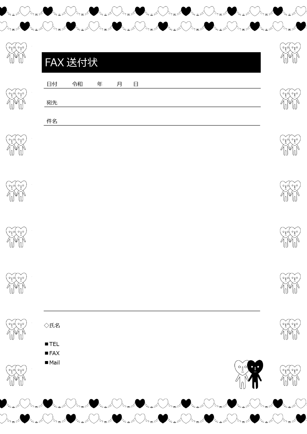 「FAX送付状」手書き風のかわいいイラスト入り！個人から会社まで誰でも無料で使えるテンプレート！です。手書き風のかわいい土偶が描かれており、一風変わったおもしろ