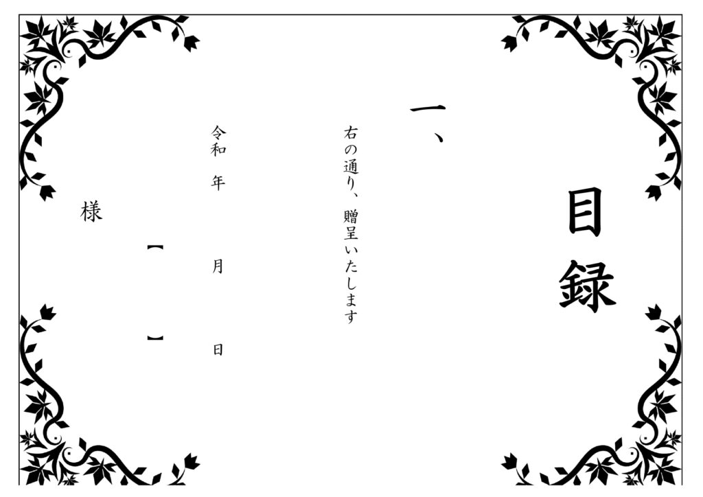 モノクロ＆おしゃれな目録テンプレート！横型A4サイズで書き方も簡単・登録不要ですぐに使えるフリー素材です。シンプルな色づかいで白黒プリントでもご利用いただける目