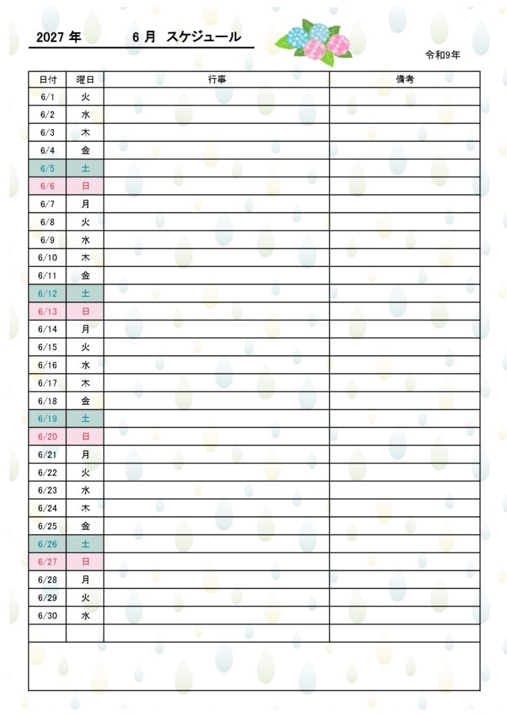 エクセル(Excel)の月間予