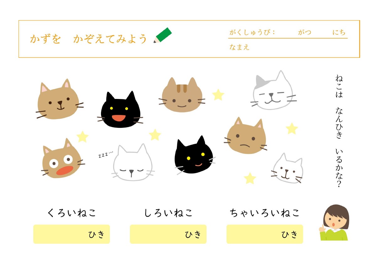 年中さん・年長さんにおすすめ！「数を数える練習プリント」かわいいねこちゃんの数を数える無料テンプレートです。たくさんのかわいいねこちゃんたちのイラストが描かれた
