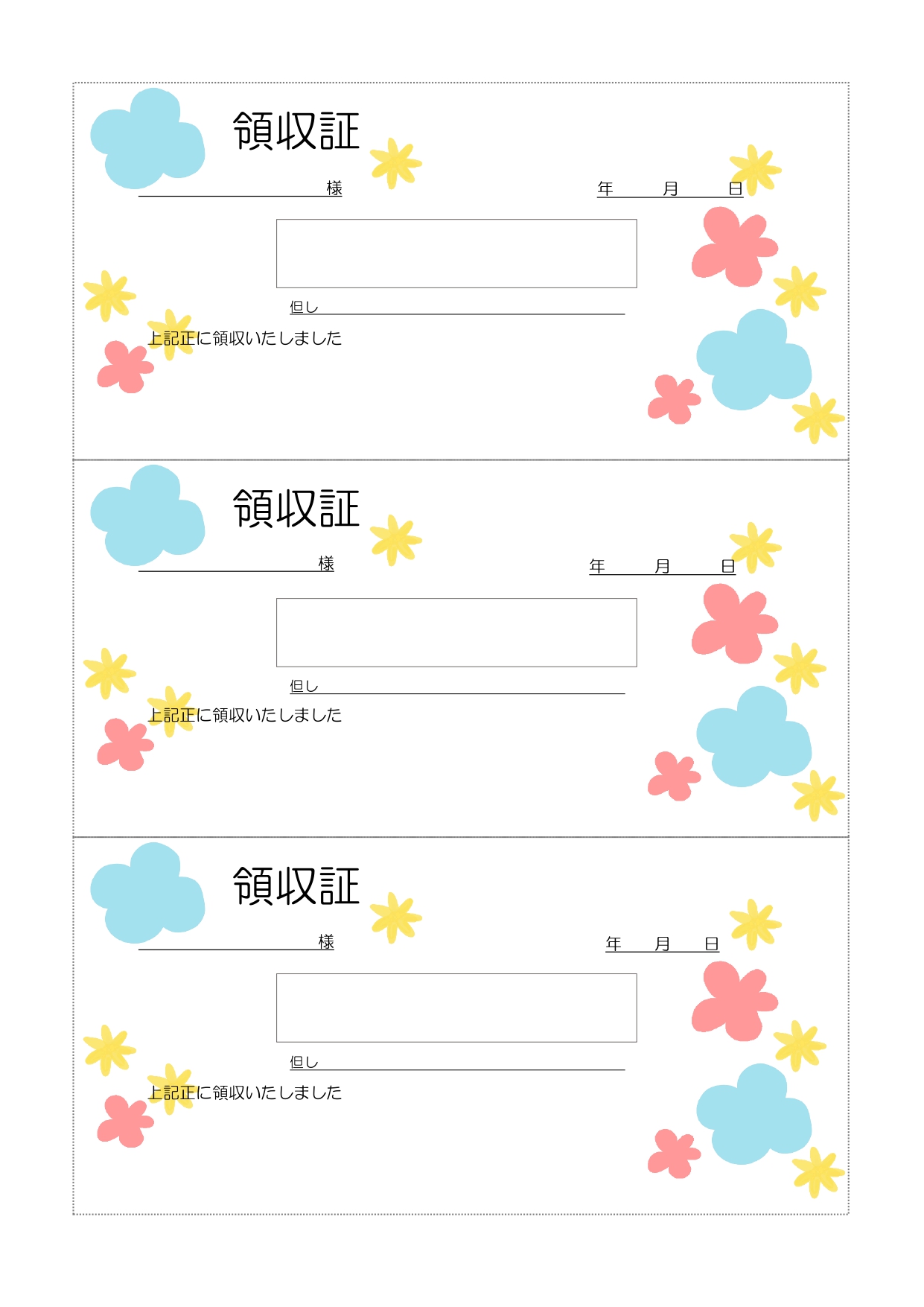 かわいい！領収書「A4簡単印刷・3枚/3分割」使い方が簡単な無料テンプレートとなり、内容はエクセルやワードで編集しご利用頂く事が出来ます。かわいいデザインのA4