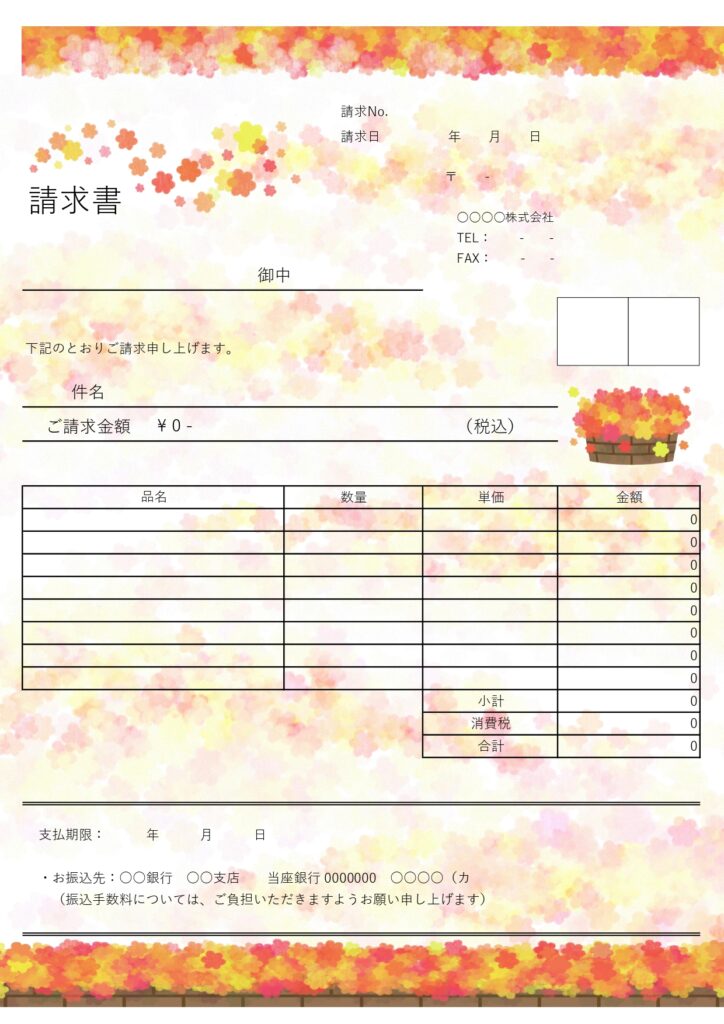 エクセル・ワードの「請求書」花